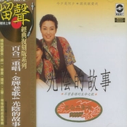 金牌老歌 4-光陰的故事(復刻版)