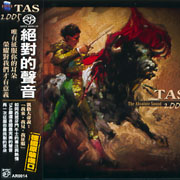 絕對的聲音TAS 2005 (SACD)
