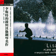 李斯特:鐘與其他鋼琴名作