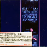 紀念貝西史密斯