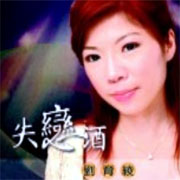 失戀酒