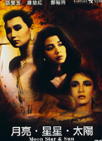 月亮星星太陽