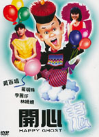 開心鬼