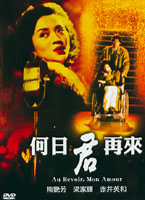 何日君再來