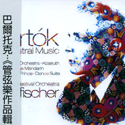 巴爾托克:管弦樂作品輯