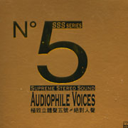 極致立體聲五號--絕對人聲