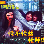 怪拳怪招怪師傅