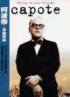 柯波帝:冷血告白