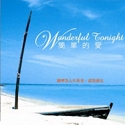 簡單的愛