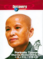 台灣人物誌-證嚴法師