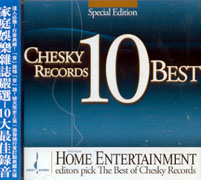 家庭娛樂雜誌嚴選-十大最佳錄音