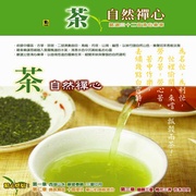 茶--自然禪心