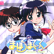 魔力女管家-(全12話＋特別篇)