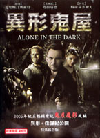 異形鬼屋
