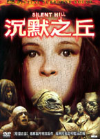 沉默之丘-(雙碟精裝版)