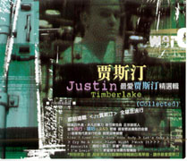 賈斯汀-最愛賈斯汀精選輯(翻唱版)