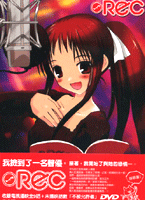 REC甜蜜聲優 1＋收藏盒