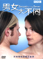 男女大不同