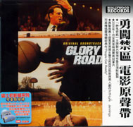 勇闖禁區-電影原聲帶