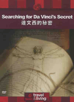 達文西的秘密