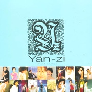 Your Song 2006-新歌＋精選(藍)