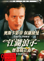 江湖浪子-(雙片特別版)