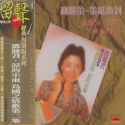 淚的小雨島國之情歌第二集(復刻版)