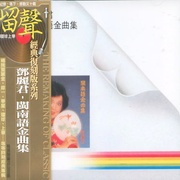 閩南語金曲集(復刻版)