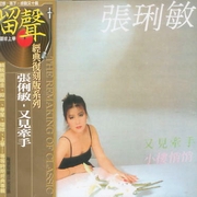 又見牽手(復刻版)