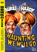 勞萊與哈台-奇幻冒險