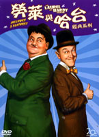 勞萊與哈台 (鬥牛記/炸彈記/神奇藥丸/舞蹈高手/奇幻冒險)