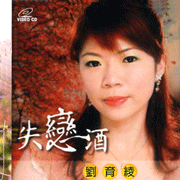 失戀酒