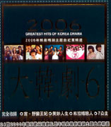 大韓劇 6