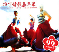 拉丁情歌嘉年華