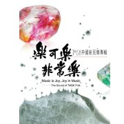 樂可樂.非常樂-TMSK中國新民樂專輯