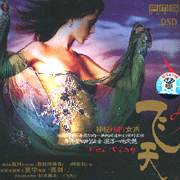 神秘Hi-Fi女聲-飛天 (瑋秦)