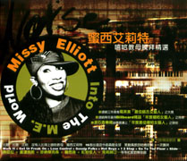 嘻哈教母膜拜精選(翻唱版)