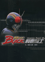 假面騎士-BLACK (上)