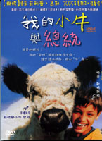 我的小牛與總統