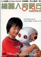 機器人奇諾丘-(日片)