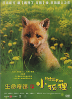 生命奇蹟小狐狸