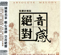絕對音感-監聽終極版