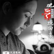 把愛找回來-電視原聲帶