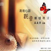 清境心語-觀音靈感真言