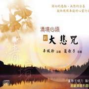 清境心語-新大悲咒