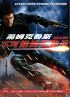 不可能的任務 3-(單碟版)