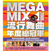 2006流行舞曲年度總冠軍