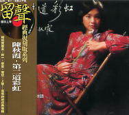 第二道彩虹(復刻版)