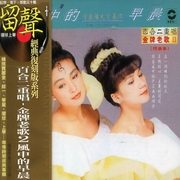 金牌老歌 2-風中的早晨(復刻版)