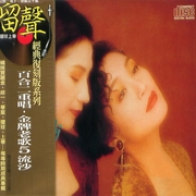 金牌老歌 5-流沙(復刻版)